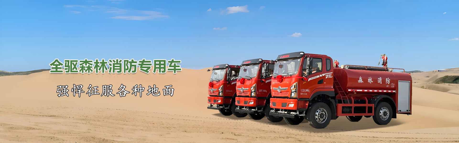 東風(fēng)全驅(qū)越野特種車_四驅(qū)運兵車_六驅(qū)沙漠車_十堰市飛鴻汽車有限公司